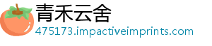 青禾云舍